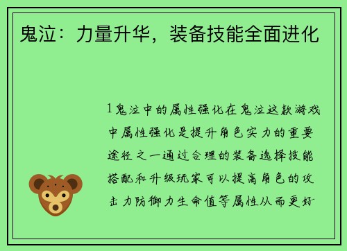 鬼泣：力量升华，装备技能全面进化