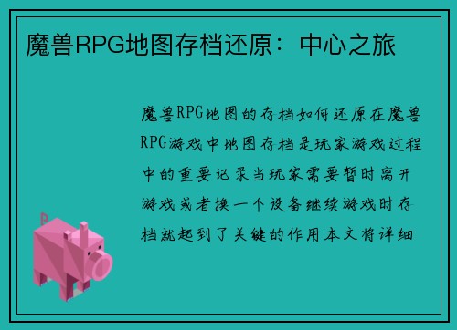 魔兽RPG地图存档还原：中心之旅