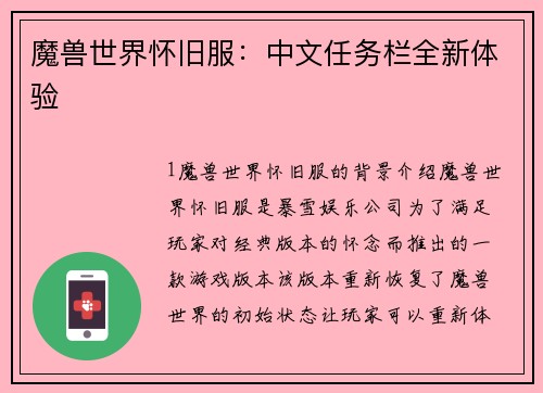 魔兽世界怀旧服：中文任务栏全新体验