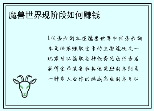魔兽世界现阶段如何赚钱