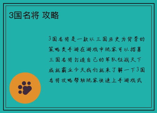 3国名将 攻略
