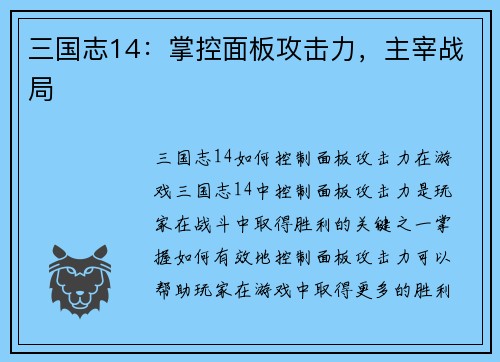 三国志14：掌控面板攻击力，主宰战局