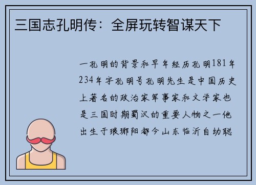 三国志孔明传：全屏玩转智谋天下
