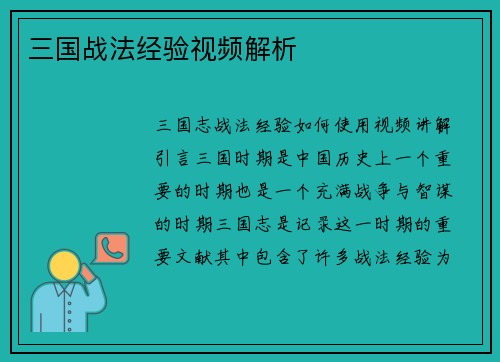 三国战法经验视频解析