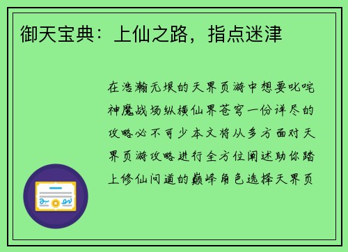 御天宝典：上仙之路，指点迷津