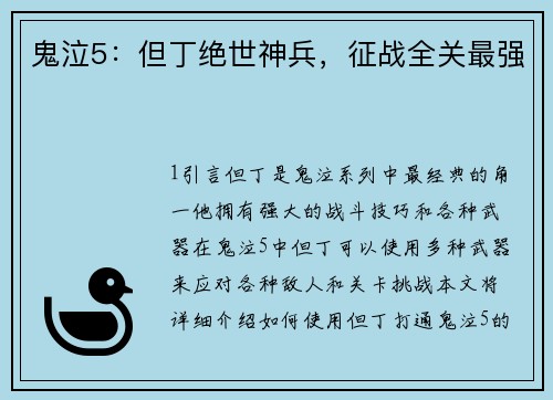 鬼泣5：但丁绝世神兵，征战全关最强