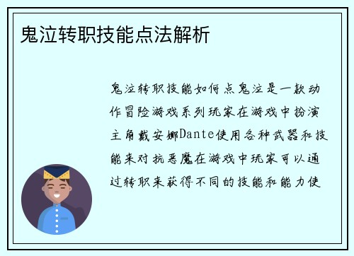 鬼泣转职技能点法解析