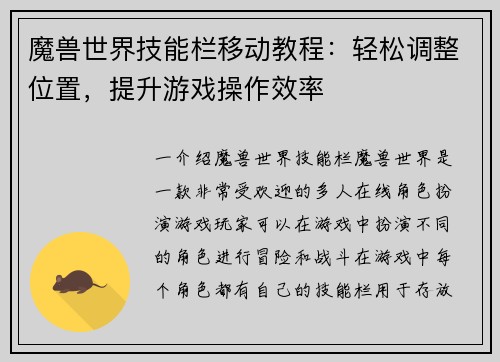 魔兽世界技能栏移动教程：轻松调整位置，提升游戏操作效率