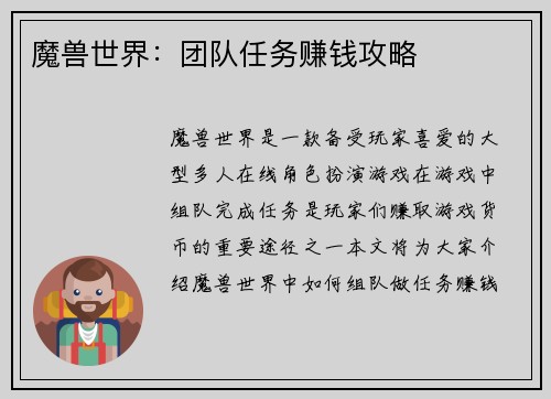 魔兽世界：团队任务赚钱攻略
