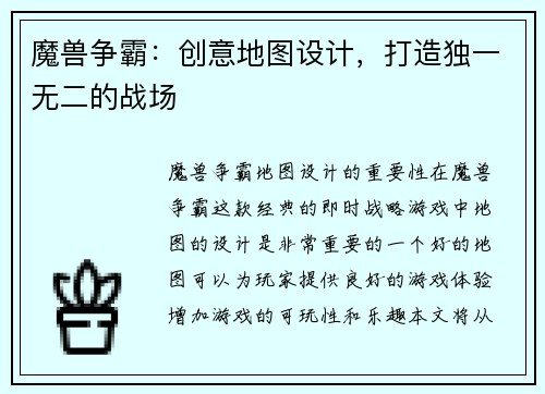 魔兽争霸：创意地图设计，打造独一无二的战场