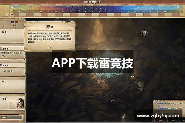APP下载雷竞技